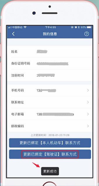 交管12123如何更改手機(jī)號(hào)？交管12123更改手機(jī)號(hào)的方法