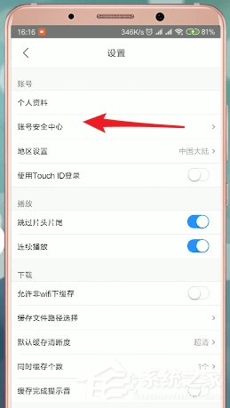 優(yōu)酷如何解綁淘寶?優(yōu)酷解綁淘寶的方法