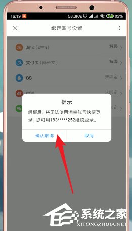 優(yōu)酷如何解綁淘寶?優(yōu)酷解綁淘寶的方法