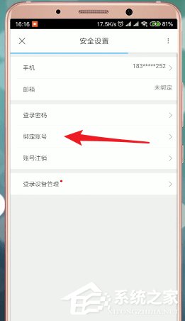 優(yōu)酷如何解綁淘寶?優(yōu)酷解綁淘寶的方法