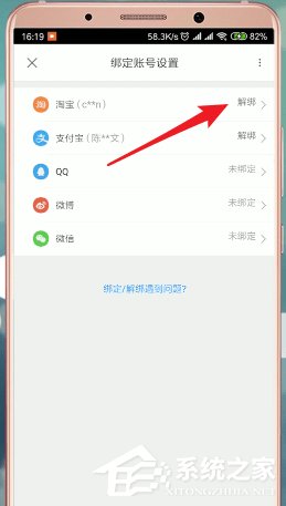 優(yōu)酷如何解綁淘寶?優(yōu)酷解綁淘寶的方法