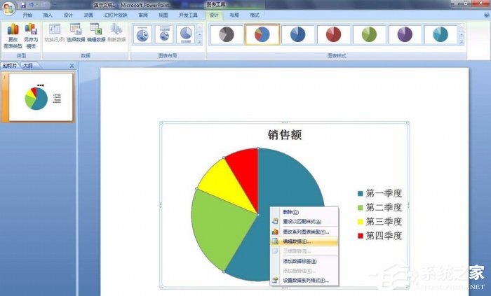 PPT如何修改餅圖區(qū)域顏色？PPT修改餅圖區(qū)域顏色的方法