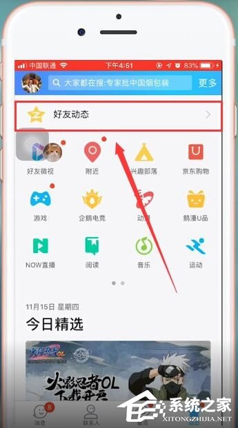 QQ如何查看秘密？QQ查看秘密的方法