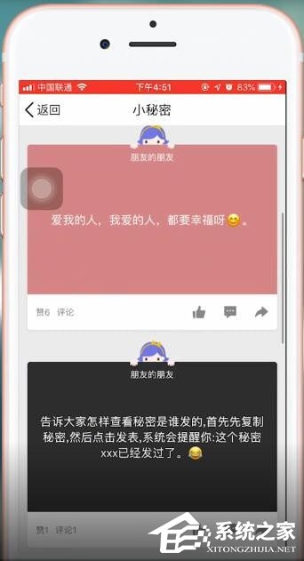 QQ如何查看秘密？QQ查看秘密的方法
