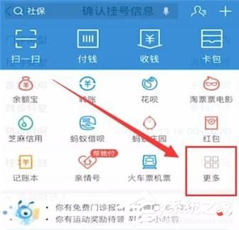 如何使用支付寶掛號？使用支付寶掛號的方法