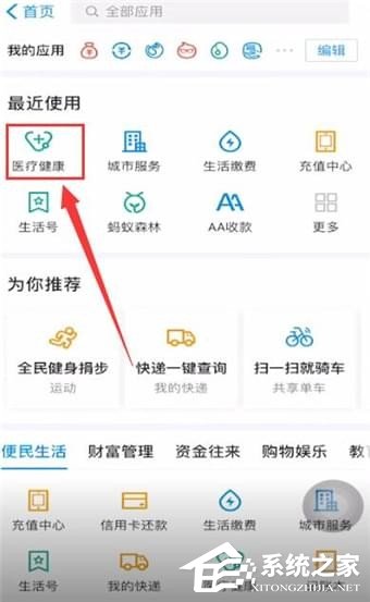 如何使用支付寶掛號？使用支付寶掛號的方法