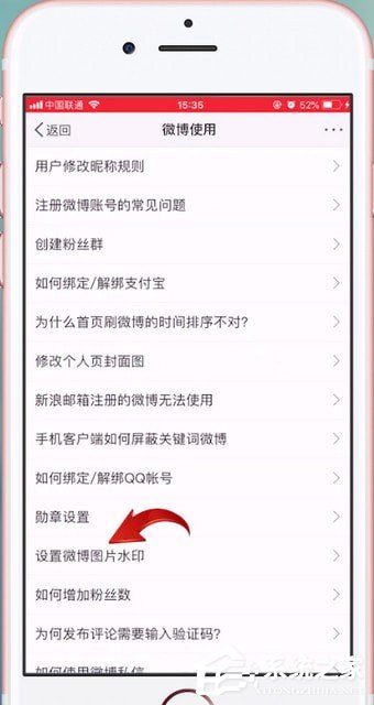 微博如何設置水??？微博設置水印的方法