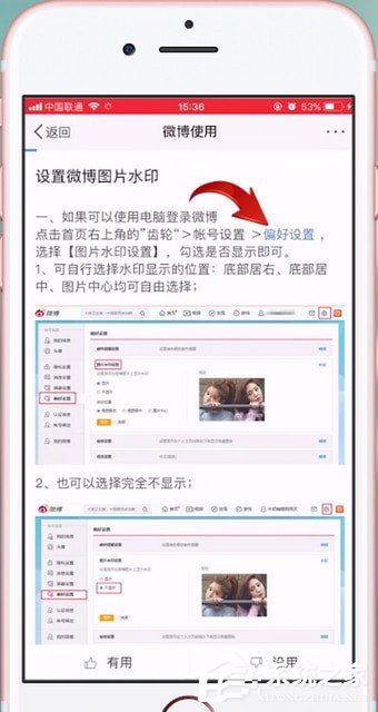 微博如何設置水??？微博設置水印的方法