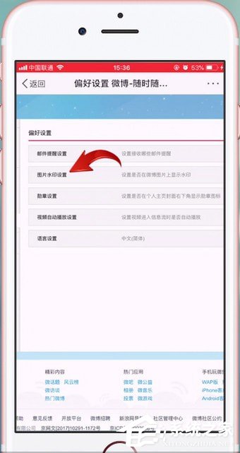 微博如何設置水印？微博設置水印的方法