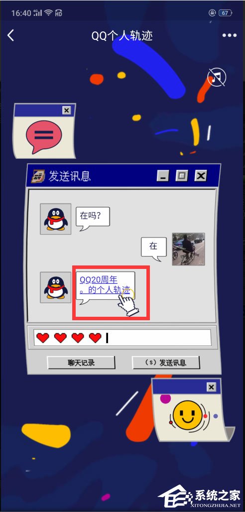 如何查看QQ個(gè)人軌跡？QQ個(gè)人軌跡查看方法