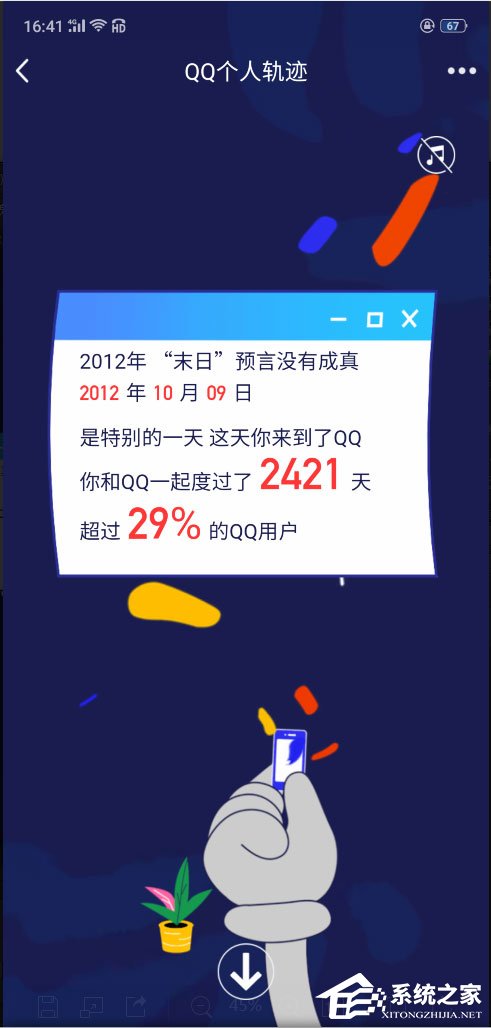 如何查看QQ個(gè)人軌跡？QQ個(gè)人軌跡查看方法