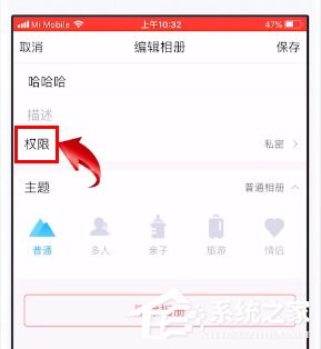 如何給qq相冊設置權限?qq相冊設置權限的方法