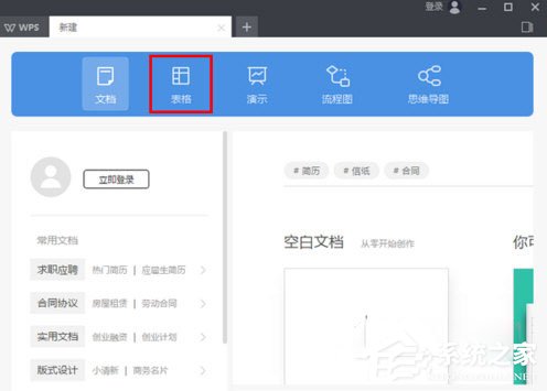 WPS 2019怎樣制作表格？WPS 2019制作表格的方法