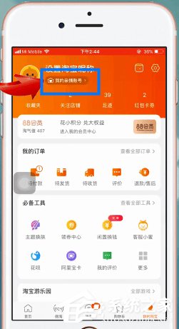 淘寶親情賬號如何取消?淘寶親情賬號取消的方法