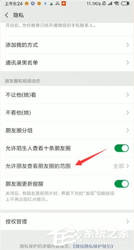 微信朋友圈如何設(shè)置三天可見?微信朋友圈設(shè)置三天可見的步驟