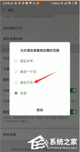 微信朋友圈如何設(shè)置三天可見?微信朋友圈設(shè)置三天可見的步驟