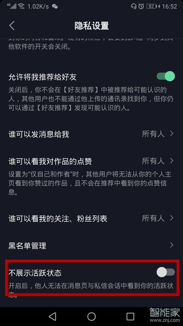 抖音怎樣設(shè)置不讓別人看到自己是否在線