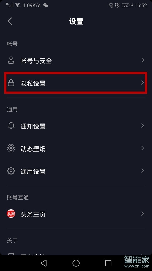 抖音怎樣設(shè)置不讓別人看到自己是否在線