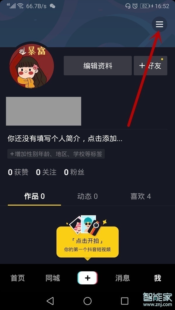抖音怎樣設(shè)置不讓別人看到自己是否在線