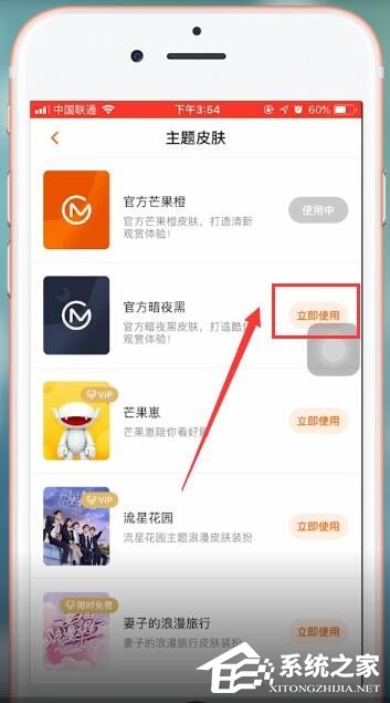 芒果TV如何換皮膚？芒果TV換皮膚的方法