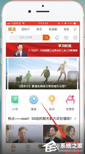 芒果TV如何換皮膚？芒果TV換皮膚的方法