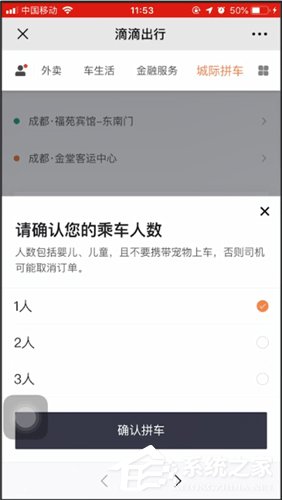 滴滴城際拼車如何使用？滴滴城際拼車使用方法