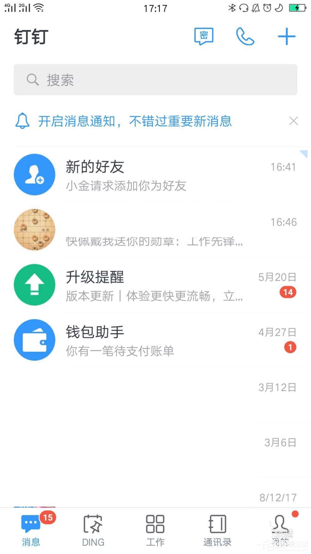 釘釘如何關(guān)閉好友推薦?釘釘關(guān)閉好友推薦的方法