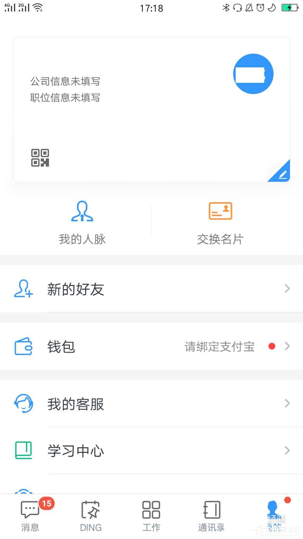 釘釘如何關(guān)閉好友推薦?釘釘關(guān)閉好友推薦的方法