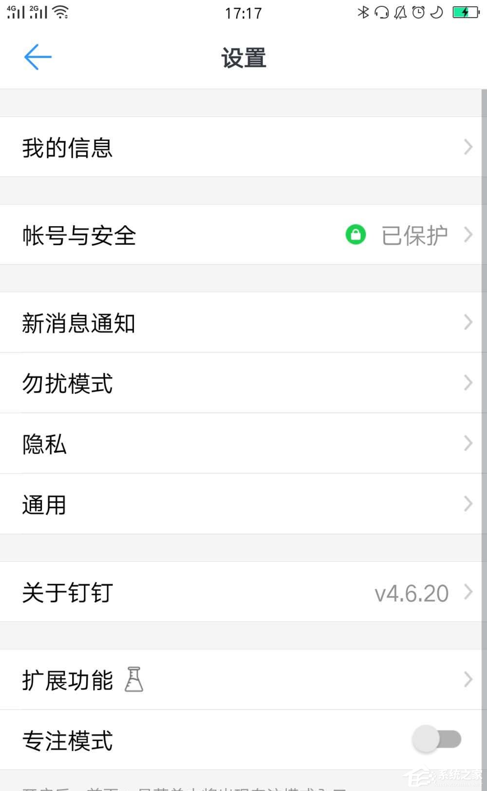 釘釘如何關(guān)閉好友推薦?釘釘關(guān)閉好友推薦的方法