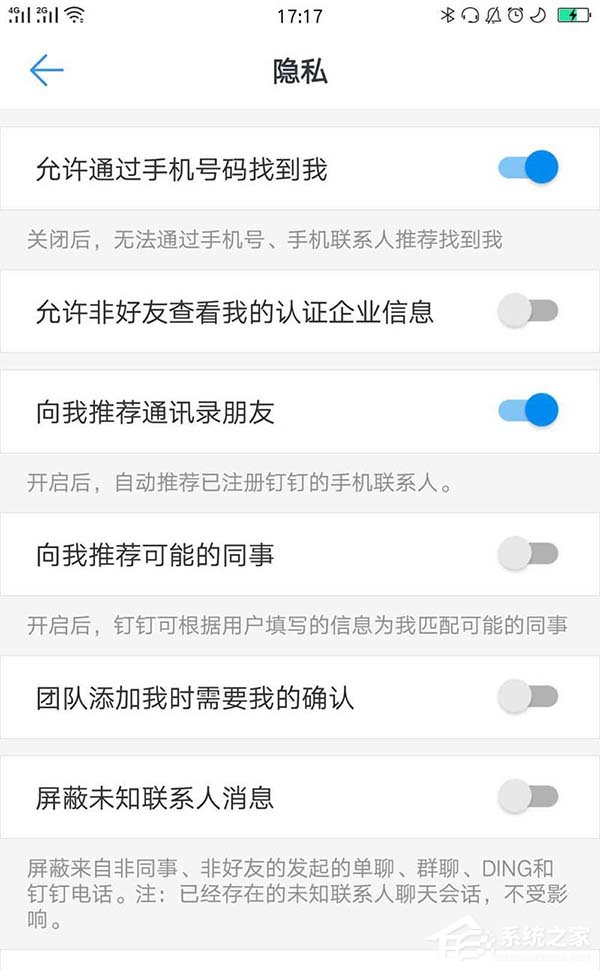 釘釘如何關(guān)閉好友推薦?釘釘關(guān)閉好友推薦的方法