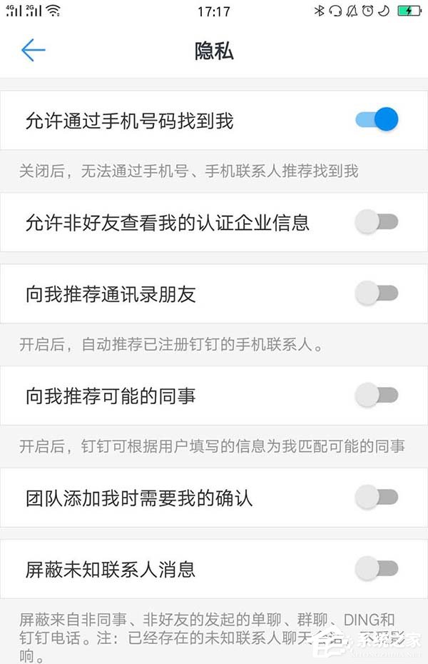 釘釘如何關(guān)閉好友推薦?釘釘關(guān)閉好友推薦的方法