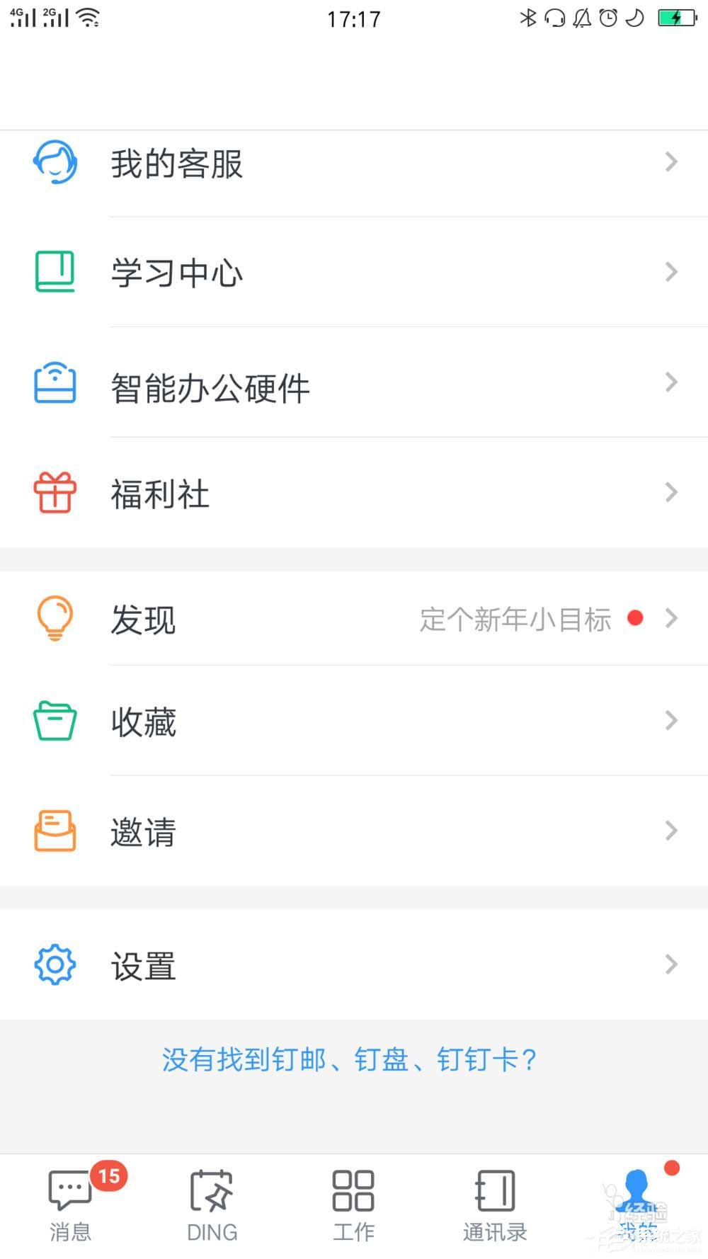 釘釘如何關(guān)閉好友推薦?釘釘關(guān)閉好友推薦的方法