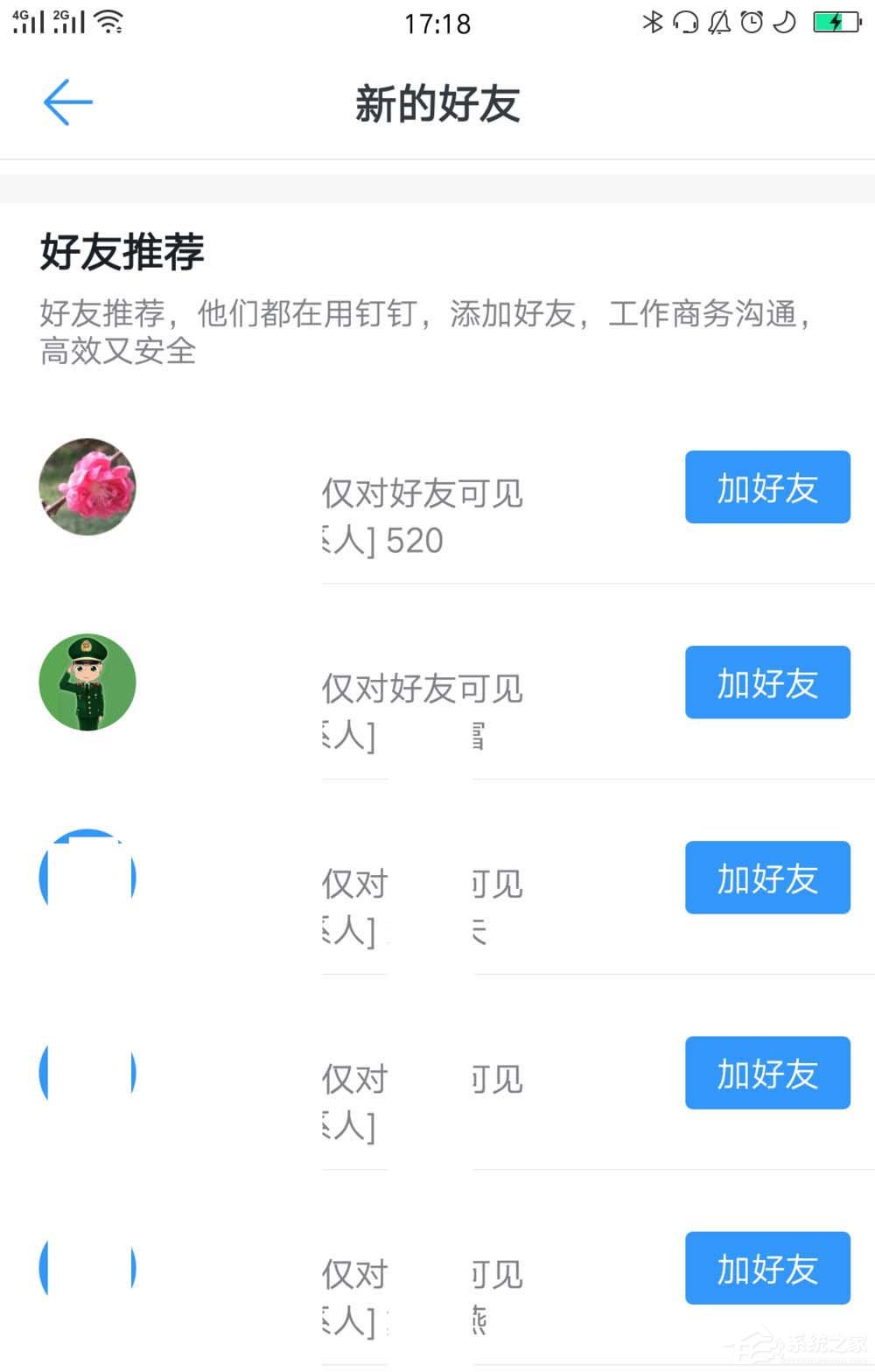 釘釘如何關(guān)閉好友推薦?釘釘關(guān)閉好友推薦的方法