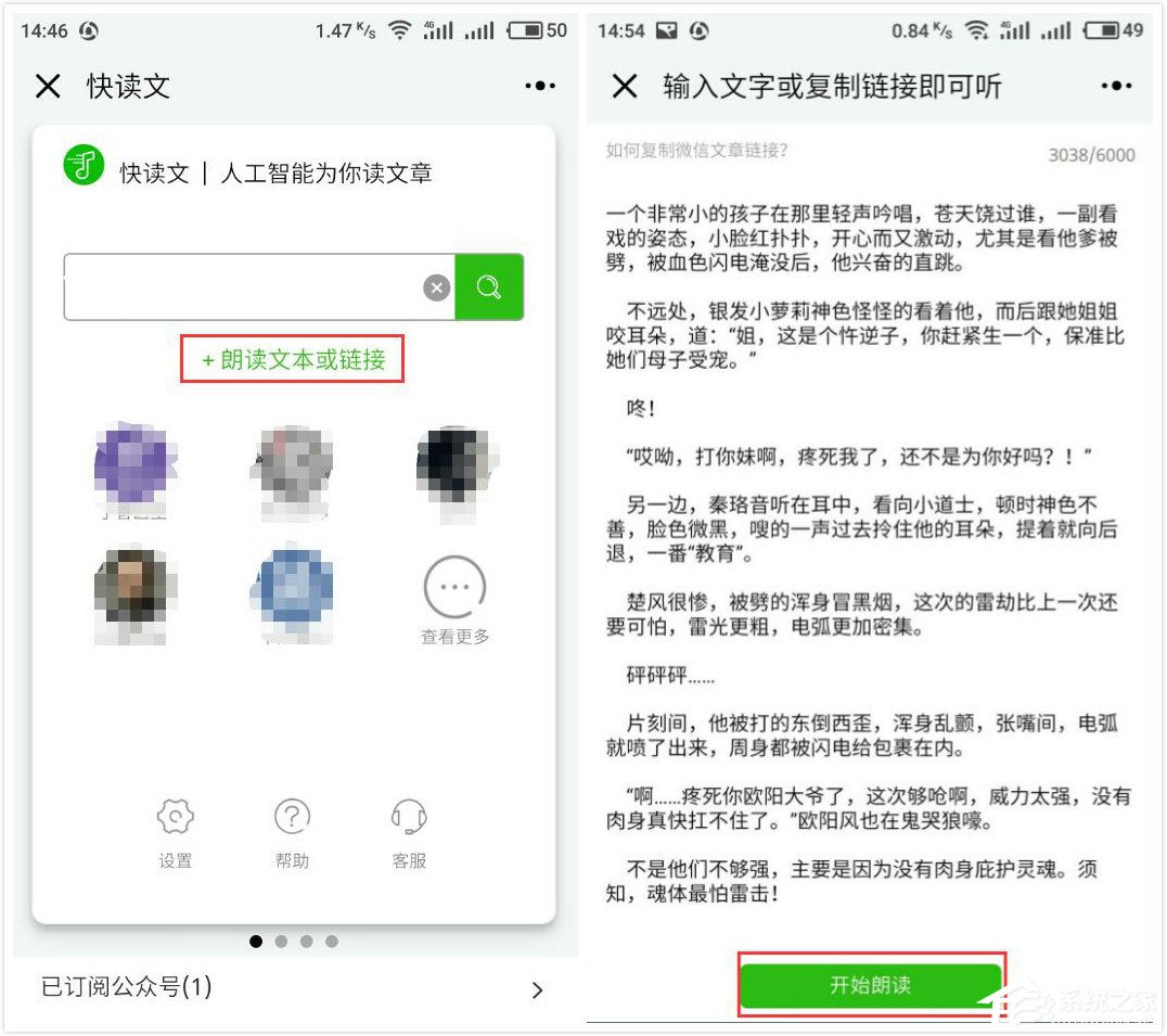 微信中怎么玩快讀文小程序？微信中玩快讀文小程序的方法
