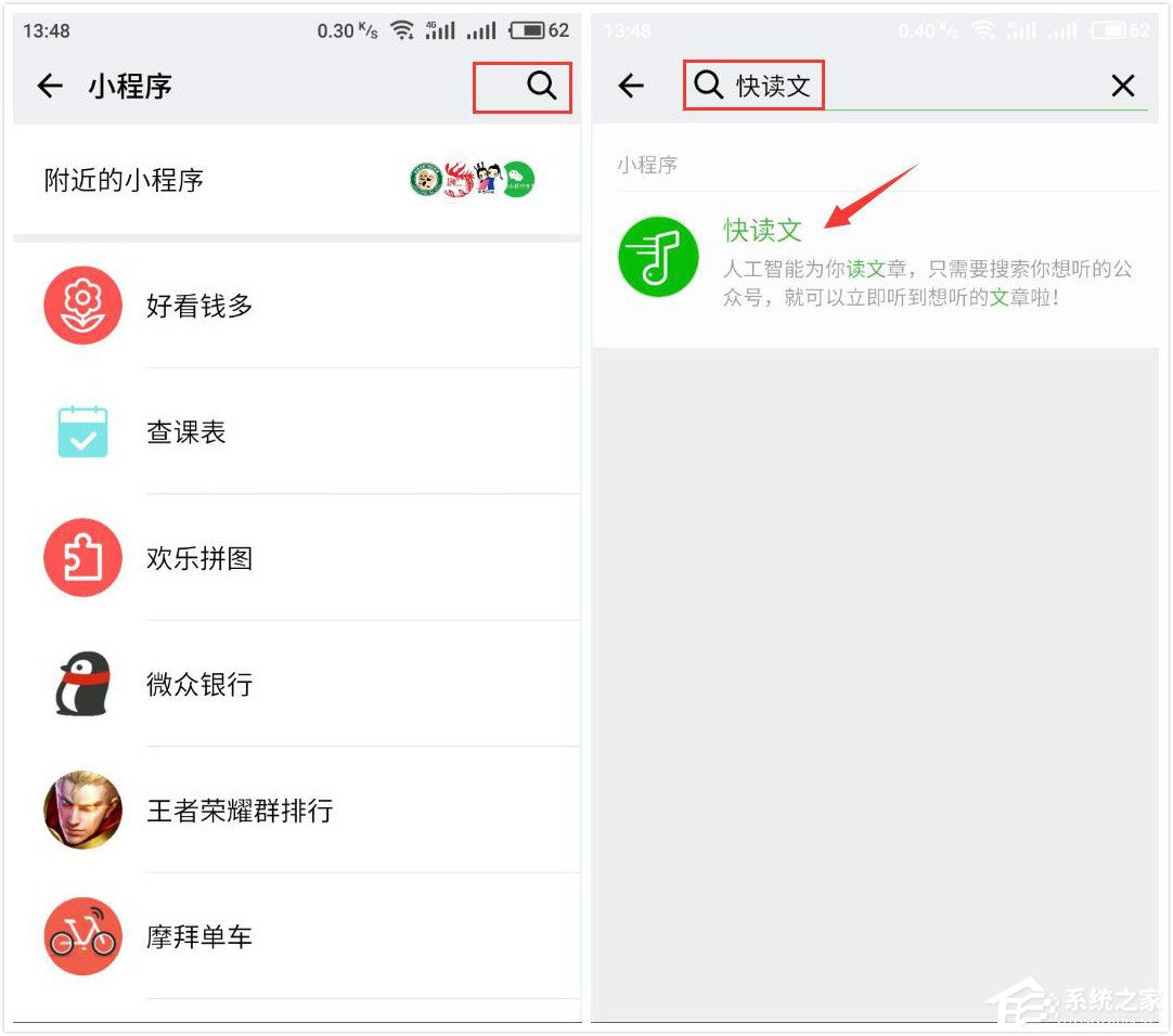 微信中怎么玩快讀文小程序？微信中玩快讀文小程序的方法