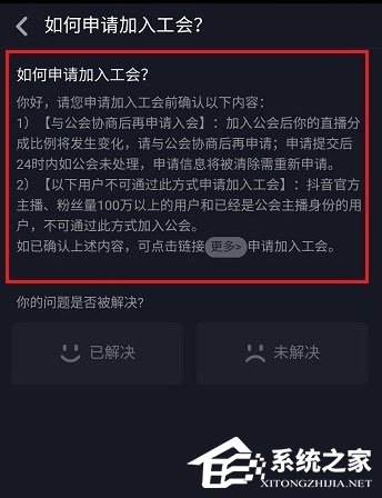 抖音怎么申請(qǐng)加入工會(huì)？抖音申請(qǐng)加入工會(huì)的方法