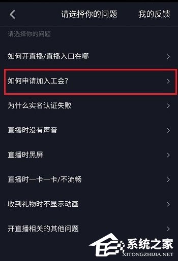 抖音怎么申請(qǐng)加入工會(huì)？抖音申請(qǐng)加入工會(huì)的方法