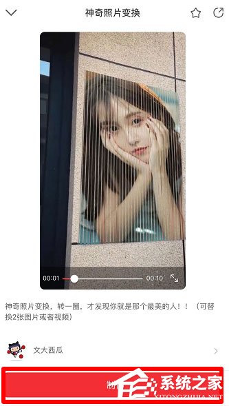 抖音怎么制作照片變換視頻?抖音制作照片變換視頻的方法