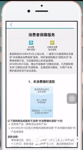 美團(tuán)app中怎么將美團(tuán)劵退了？美團(tuán)app中將美團(tuán)劵退了的具體操作方法