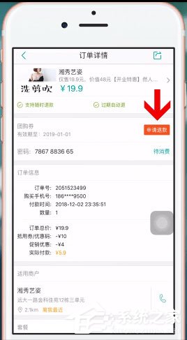 美團(tuán)app中怎么將美團(tuán)劵退了？美團(tuán)app中將美團(tuán)劵退了的具體操作方法