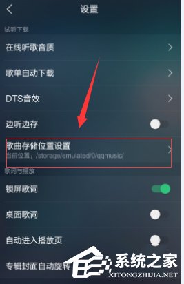 QQ音樂官方手機版怎樣修改MV存儲位置?修改QQ音樂手機版MV儲存位置的方法步驟