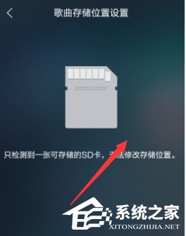 QQ音樂官方手機版怎樣修改MV存儲位置?修改QQ音樂手機版MV儲存位置的方法步驟
