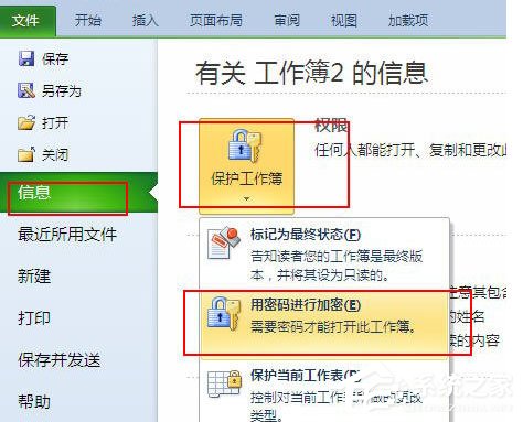 excel 2010怎么加密文檔?excel 2010加密文檔的方法
