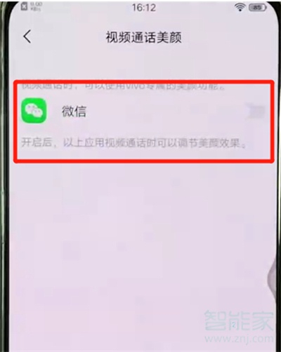 如何讓微信視頻有美顏效果