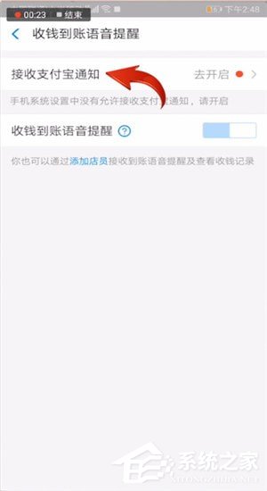支付寶怎樣設(shè)置到賬聲音？支付寶設(shè)置到賬聲音的方法