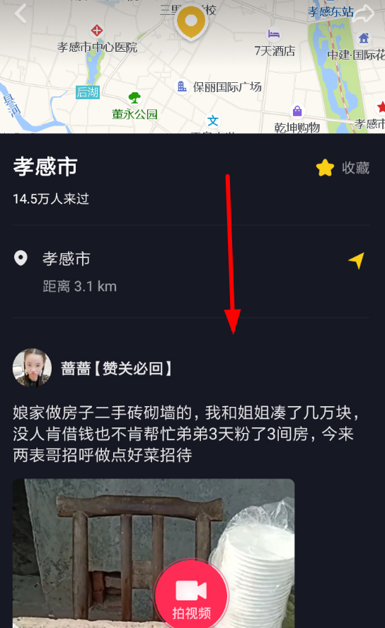 如何在抖音查詢別人的定位?抖音里查詢別人定位的具體操作步驟