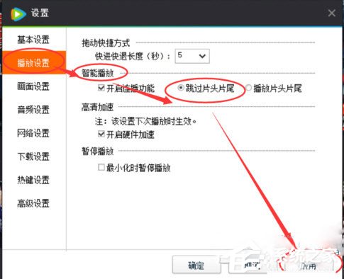 騰訊視頻電腦版怎么跳過(guò)片頭片尾？騰訊視頻電腦版跳過(guò)片頭片尾的方法