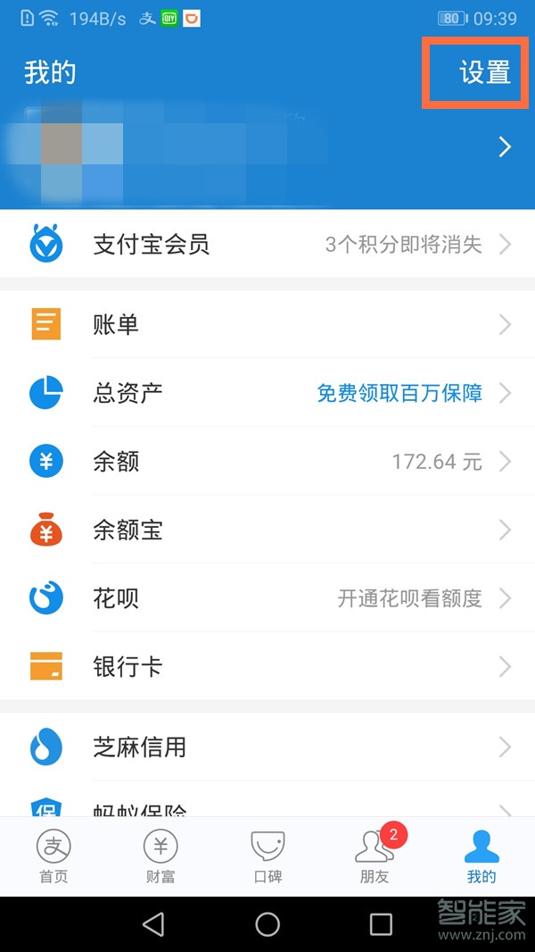 支付寶nfc功能怎么打開(kāi)
