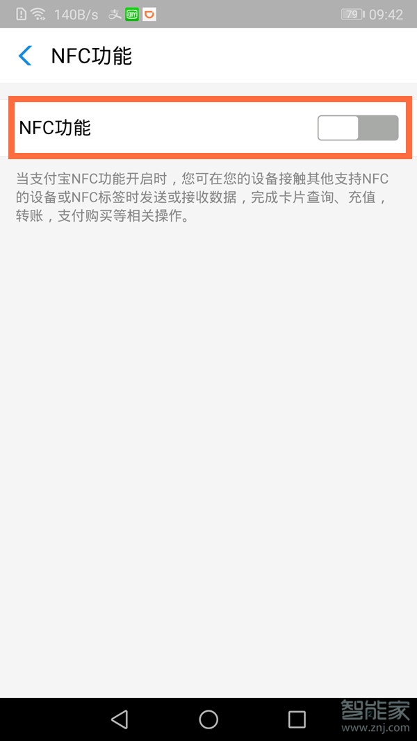 支付寶nfc功能怎么打開(kāi)