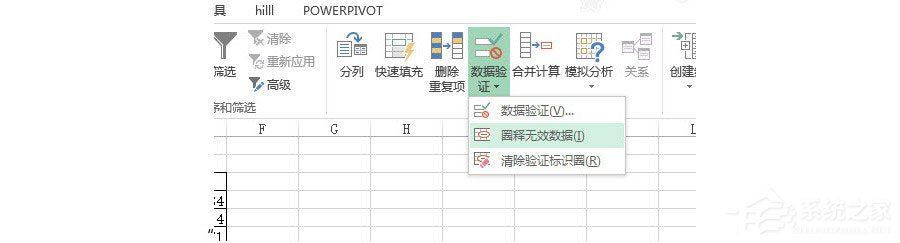 Excel中怎么圈選無效數(shù)據(jù)？Excel圈選無效數(shù)據(jù)的方法